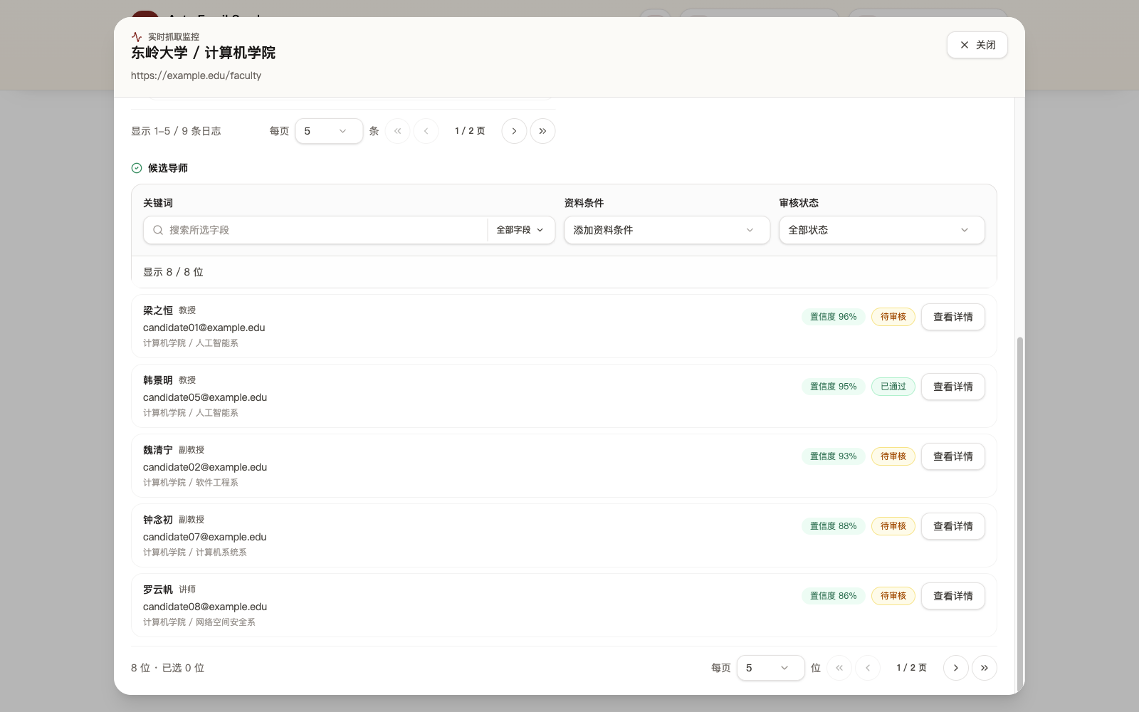 智能抓取任务中的候选导师审核