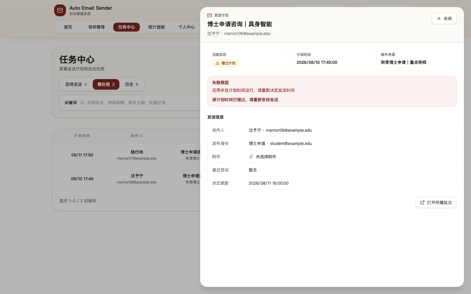 发送计划中需要重新安排的邮件