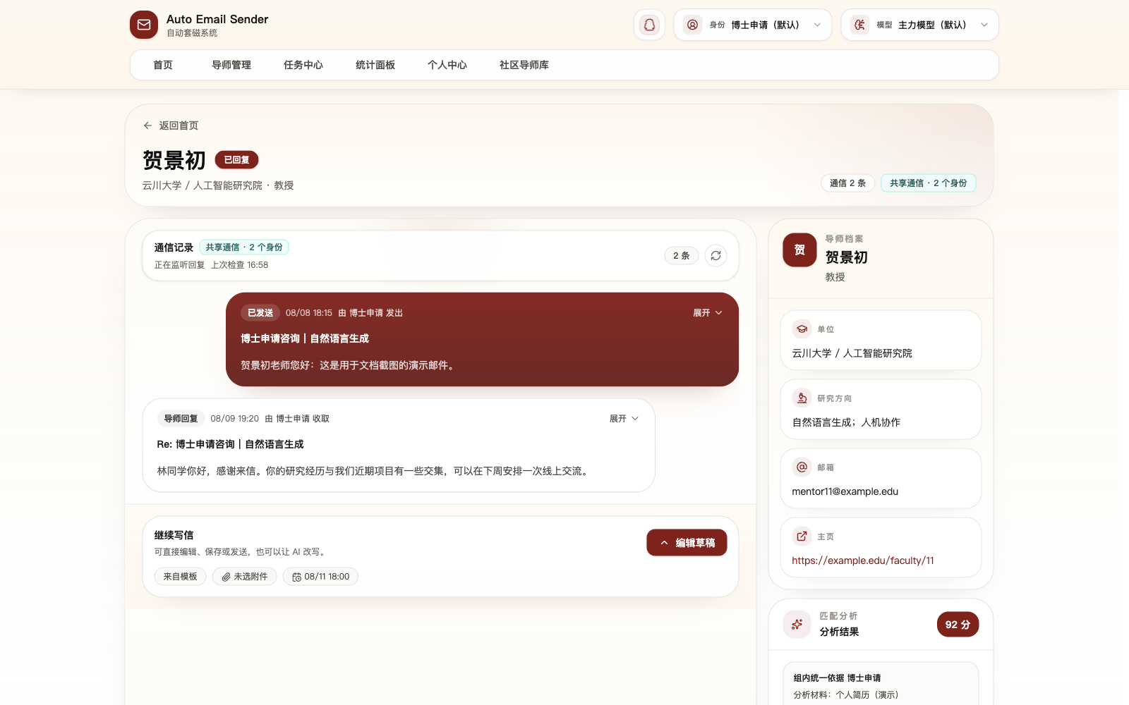工作区中的发信与回复记录