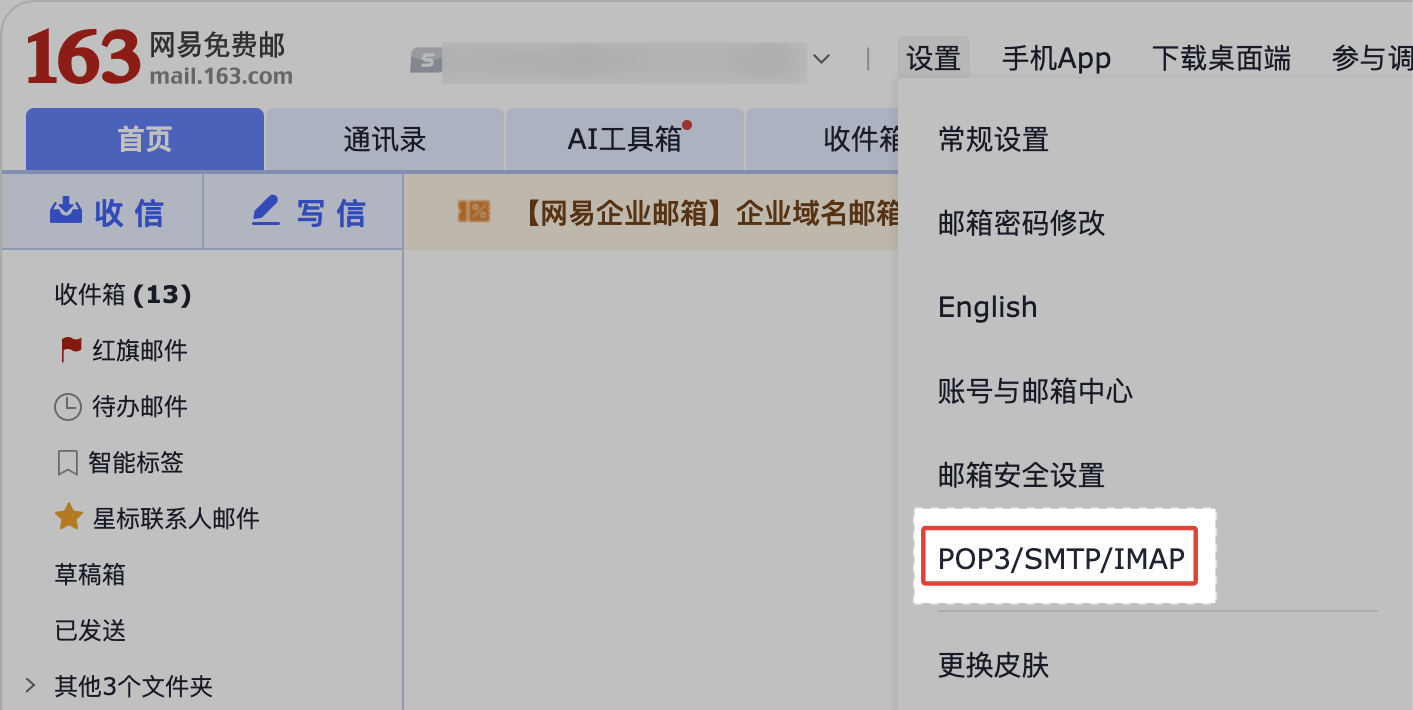 163 邮箱“设置”菜单中的 POP3/SMTP/IMAP 入口