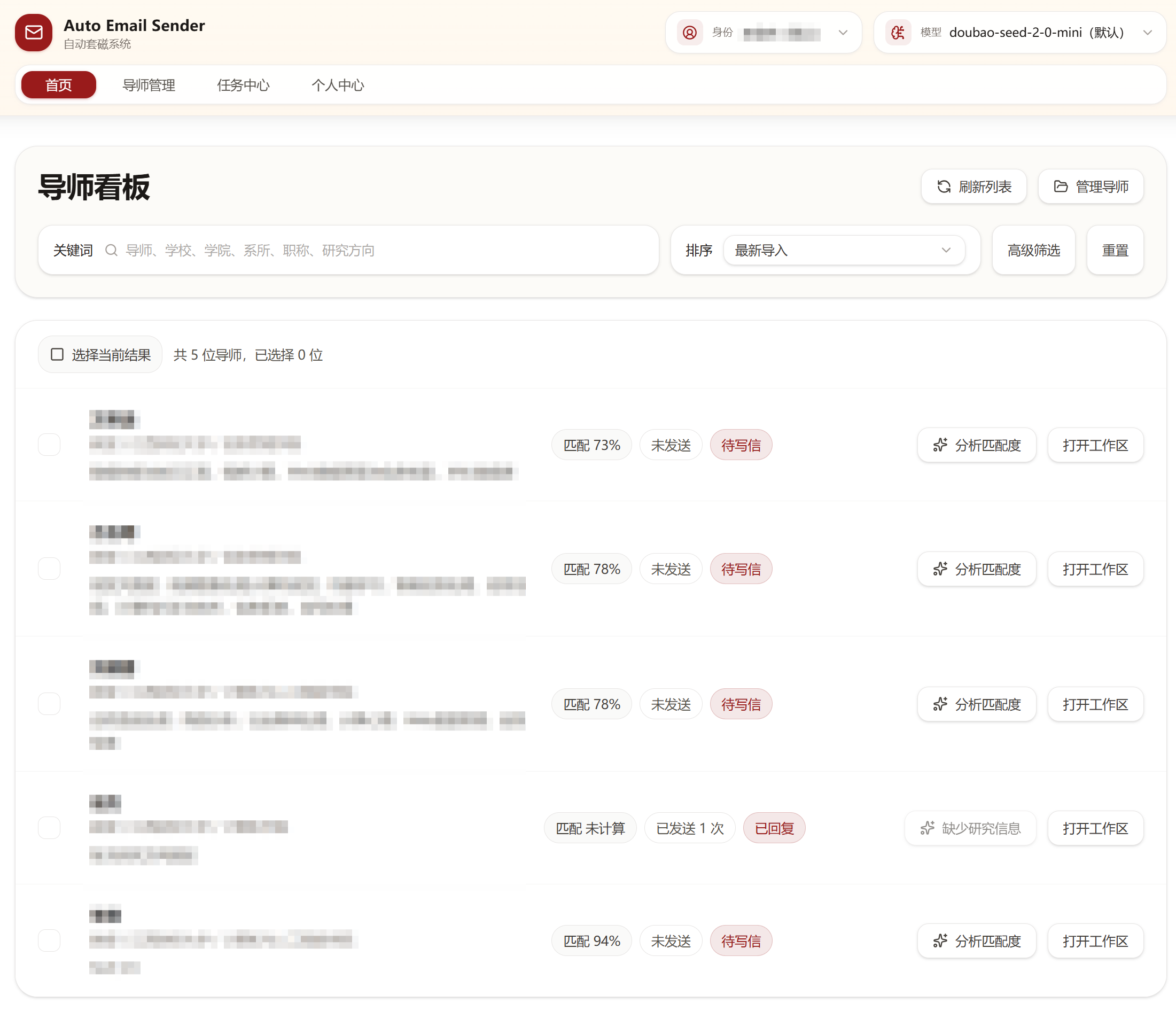 Auto Email Sender 首页截图